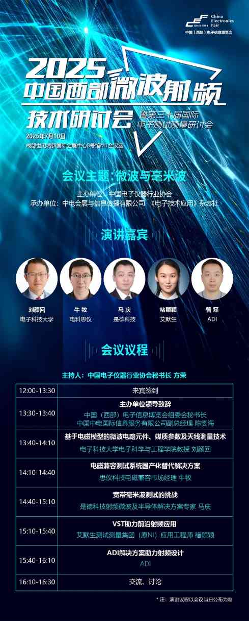 预告!2025中国西部微波射频技术研讨会即将在成都举办(图3) 预告!2025中国西部微波射频技术研讨会即将在成都举办(图3)