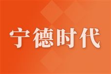 宁德时代首次布局“厂中厂”模式：给了问界