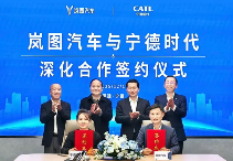 为高端电动加码!宁德时代与岚图签署十年深化合作协议(图1) 为高端电动加码!宁德时代与岚图签署十年深化合作协议(图1)