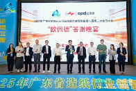 为造纸节能,为伙伴举杯――“欧佩德”答谢晚宴圆满举行(图5) 为造纸节能,为伙伴举杯――“欧佩德”答谢晚宴圆满举行(图5)