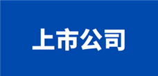 上市公司财务报告发布 看企业经营 “晴雨表”
