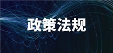 湖南省应急装备产业高质量发展三年行动计划