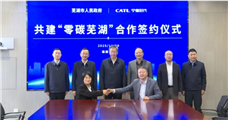 宁德时代加快安徽新能源产业布局，多个战略合作落地