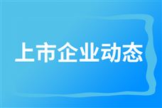 正泰电器筹划发行H股股票并在香港联交所上市